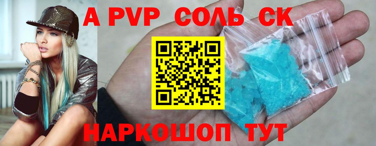 Alpha PVP СК  как найти   Рубцовск  A PVP кристаллы  APVP VHQ  Вход с VPN 