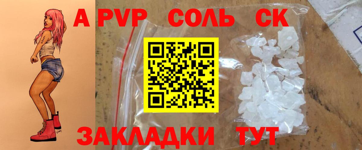 Alpha-PVP СК Рубцовск