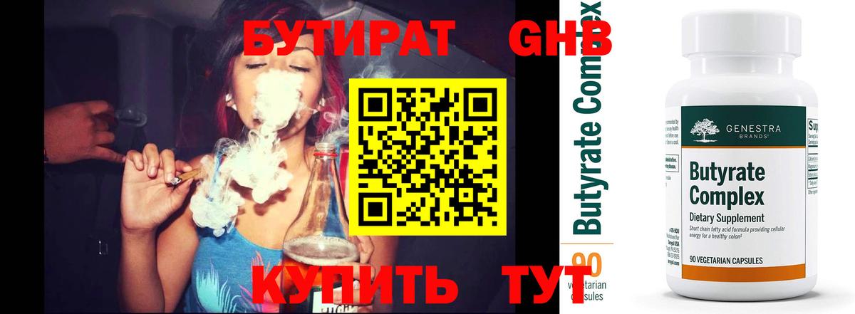Бутират оксана Рубцовск