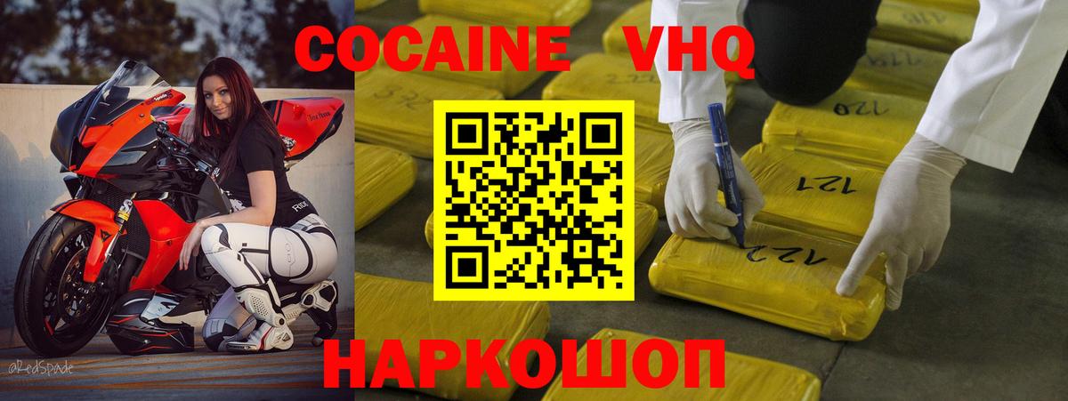 COCAIN VHQ Рубцовск