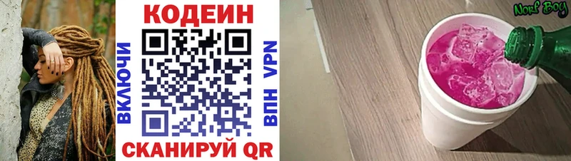 Кодеин Purple Drank  Рубцовск 