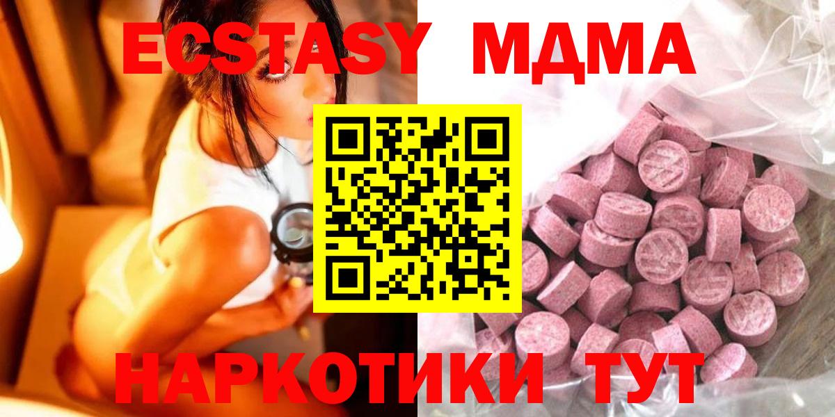 ЭКСТАЗИ MDMA Рубцовск
