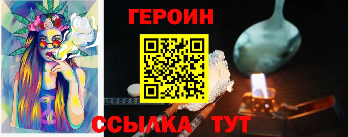 Героин VHQ  Вход с VPN  Рубцовск 