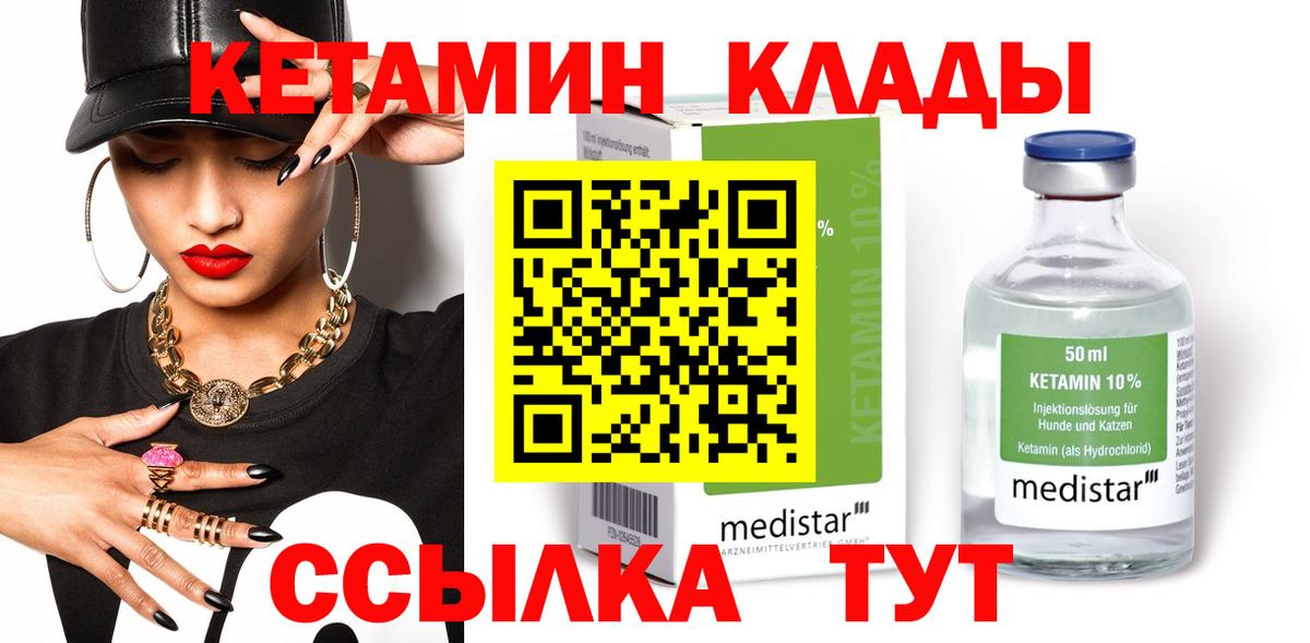 КЕТАМИН VHQ  КЕТАМИН ketamine  Вход с VPN  Рубцовск 