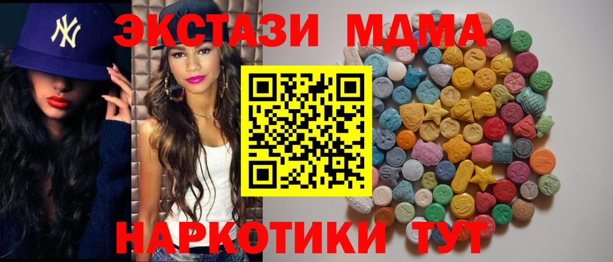 Рубцовск  MDMA VHQ  MDMA  МДМА VHQ  Вход с VPN 