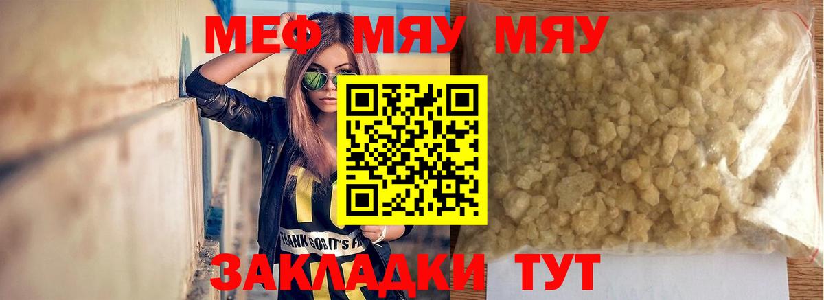 Рубцовск  Мефедрон  Меф кристаллы  Вход с VPN  МЯУ-МЯУ 4 MMC  Мефедрон 