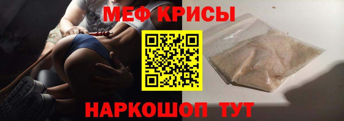 Мефедрон Рубцовск
