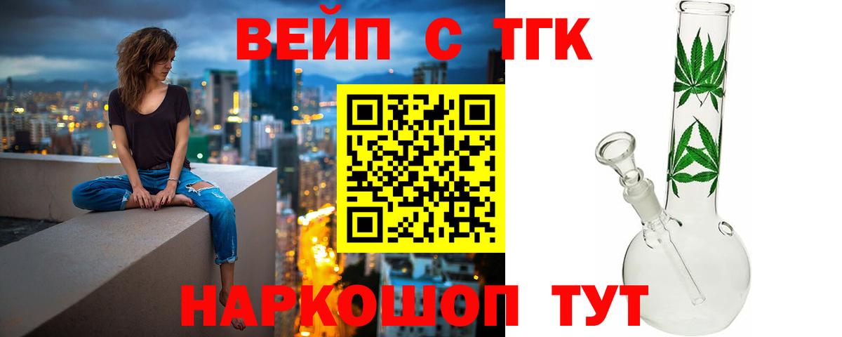ТГК жижа  Вход с VPN  Рубцовск 